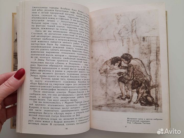 Карл Брюллов Итальянские находки 1984 г