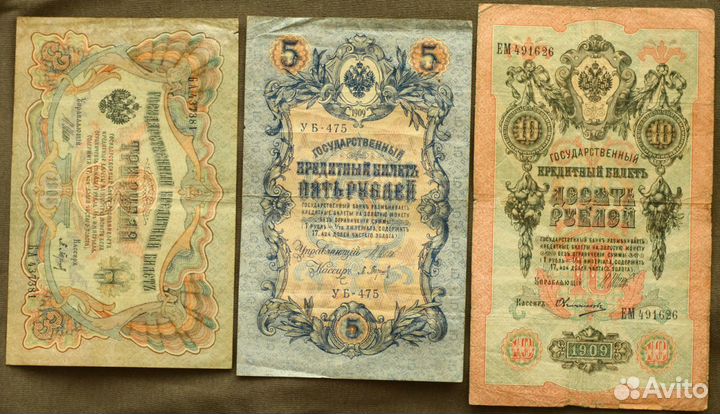 Государственный кредитный билет 1905,1909