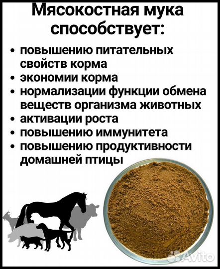 Мясокостная мука