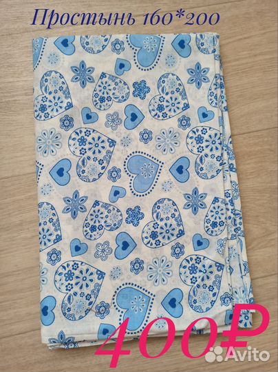 Простынь/Наволочки/Пододеяльник