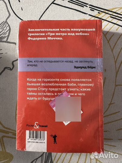 3 метра над небом