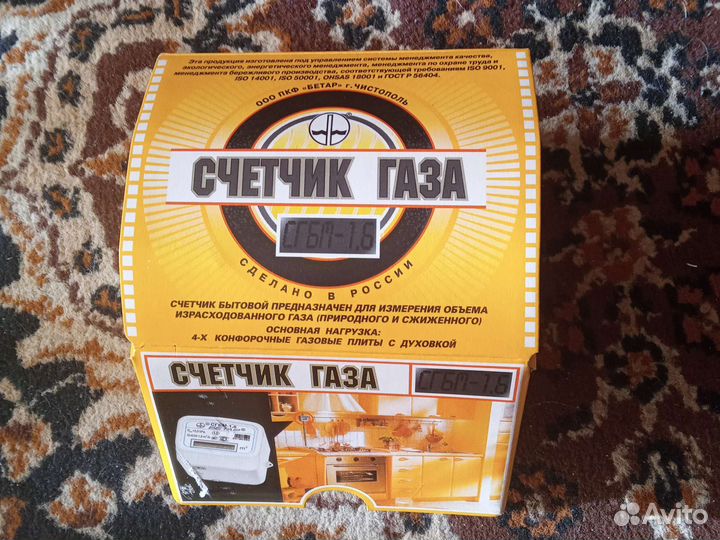 Счётчик газа