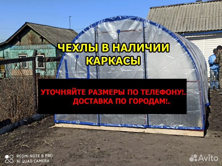 Поликарбонат и Чехол для теплицы