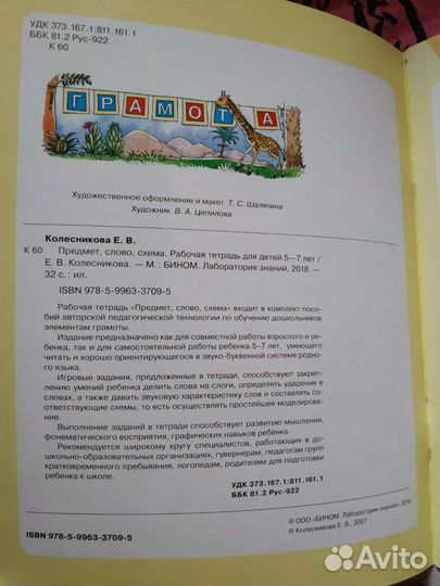 Рабочая тетрадь для детей 5-7 лет 