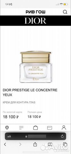 Dior для глаз le concentre