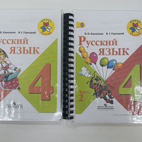 Учебник. Школа России. 4 класс