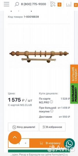 Карниз двухрядный для штор бу