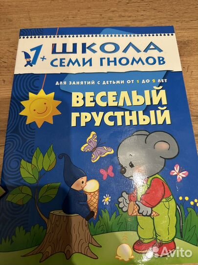 Школа 7 гномов 2