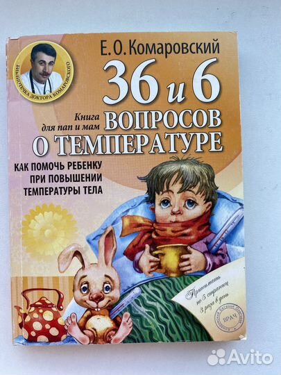 Книги Комаровского Е.О