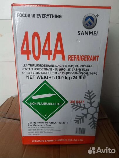 Фреон 404А