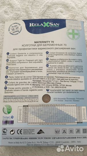 Колготки для беременных