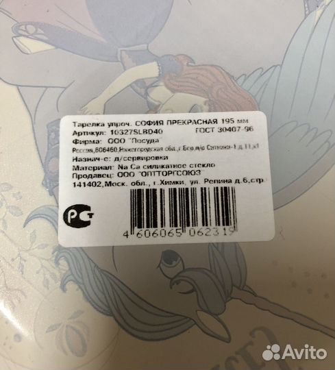 Тарелка София детская новая