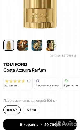 Tom Ford Costa Azzura Parfum 100ml