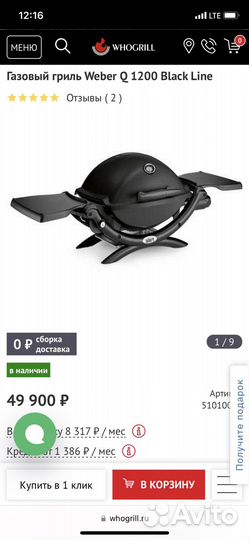 Газовый гриль weber q1200