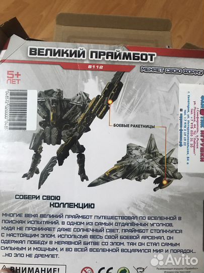 Робот трансформер Праймбот