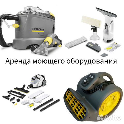 Аренда оборудования для химчистки