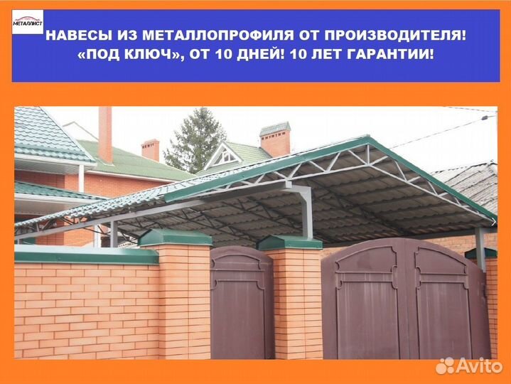 Навесы из металлопрофиля 4х4, от 10 дней