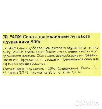 JR farm 06970 Сено с добавлением лугового одуванчи