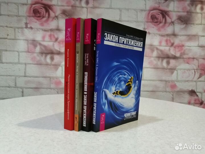 Комплект из 4 книг Отношения и закон притяжения