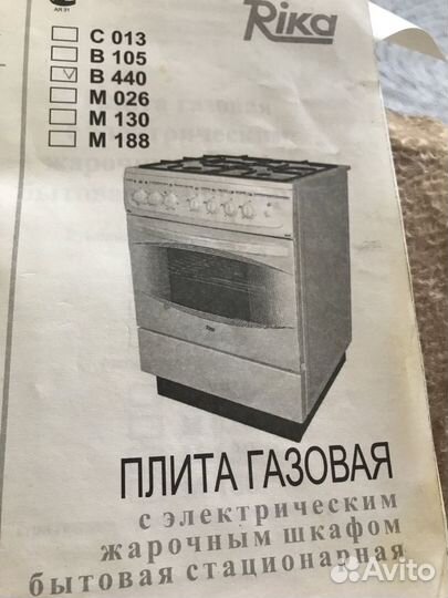 Плита газовая с электрической духовкой