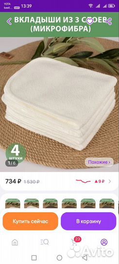 Многоразовые подгузники и вкладыши