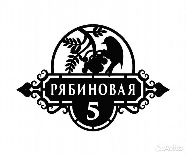 Адресная табличка из металла