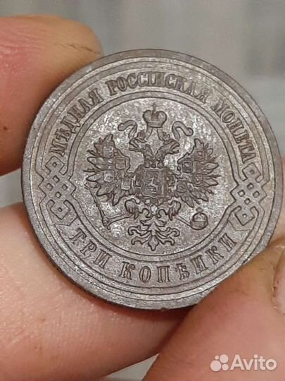 3 копейки 1913год