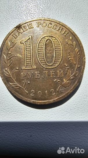 10 рублей гвс Полярный