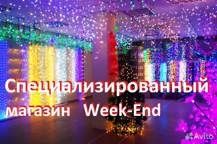 Гирлянда уличная до - 60С. 8,5м Каучук