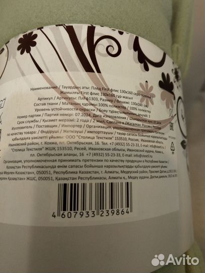 Плед 130 на 160