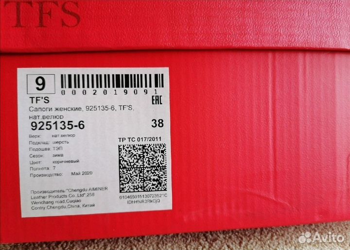 Зимние женские сапоги 38