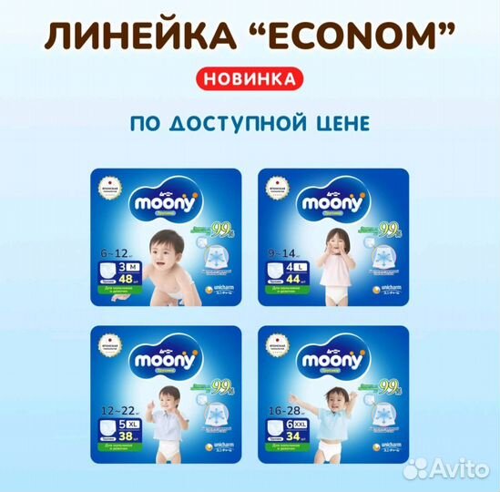 Подгузники трусики moony 4 размер L 9-14 кг, 44 шт