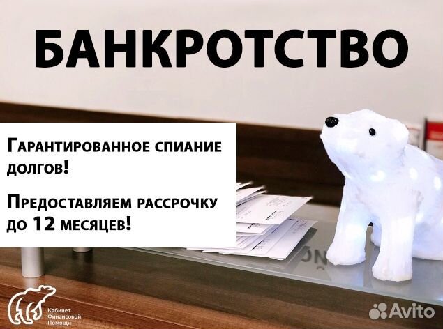 Банкротство