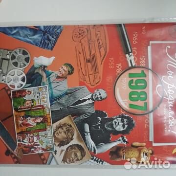 DVD открытка Ты родился в 1987