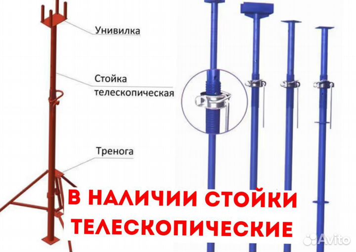 Стойка телескопическая для опалубки бу