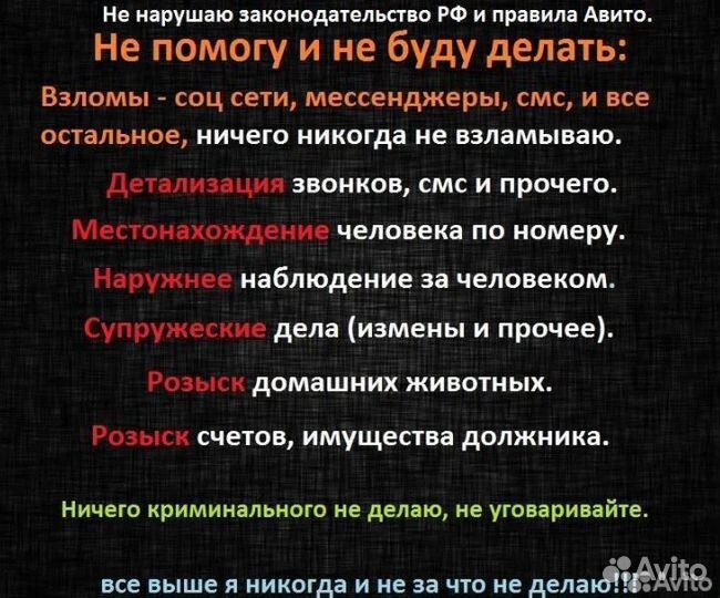 Поиск информации / Частный детектив