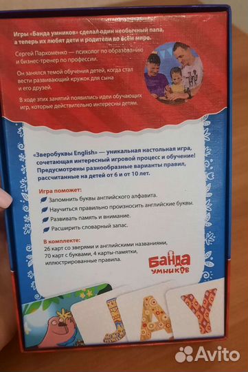 Банда умников Зверобуквы English настольная игра