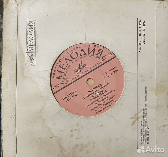 Виниловые пластинки СССР