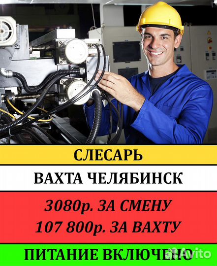 Вахта Слесарь Проживание Питание Бесплатно
