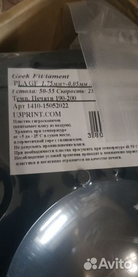 Пластик для 3D принтера (набор)