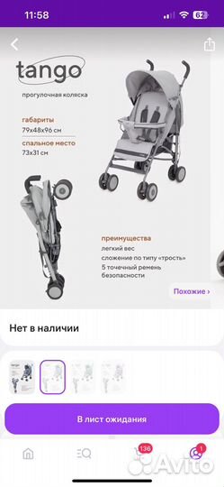 Коляска трость