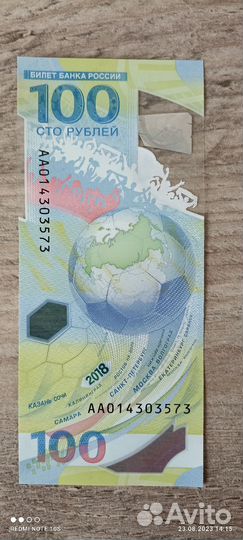 Купюра 2018 года