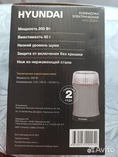Новая кофемолка, качественная, пр-во Hyundai