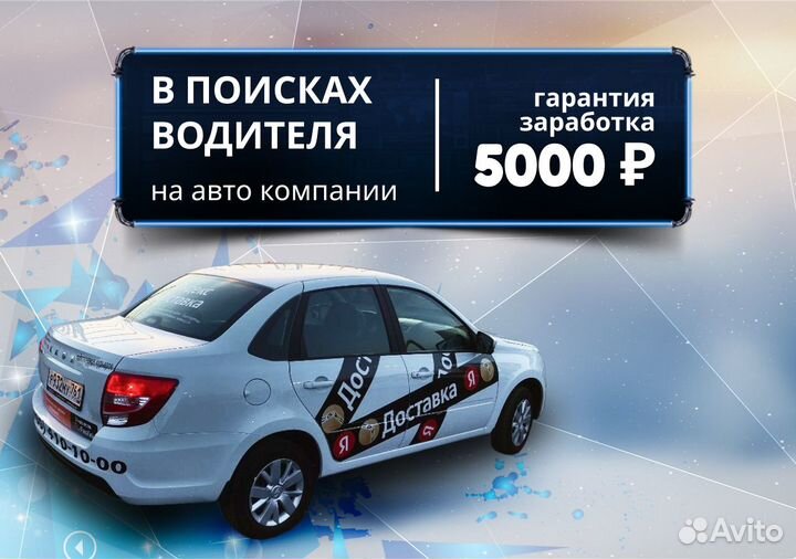 Водитель в штат - подработка