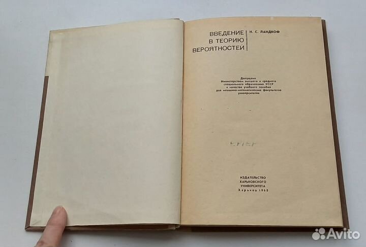 Книга. Н.С.Ландкоф. Введение в теорию вероятностей