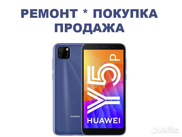Huawei Y5p DRA-LX9 на запчасти, авито доставка