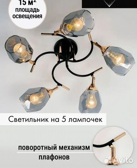 Люстра потолочная