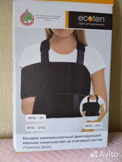 Бандаж для плеча и предплечья