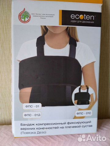 Бандаж для плеча и предплечья