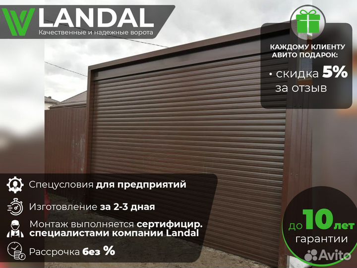 Автоматические гаражные ворота